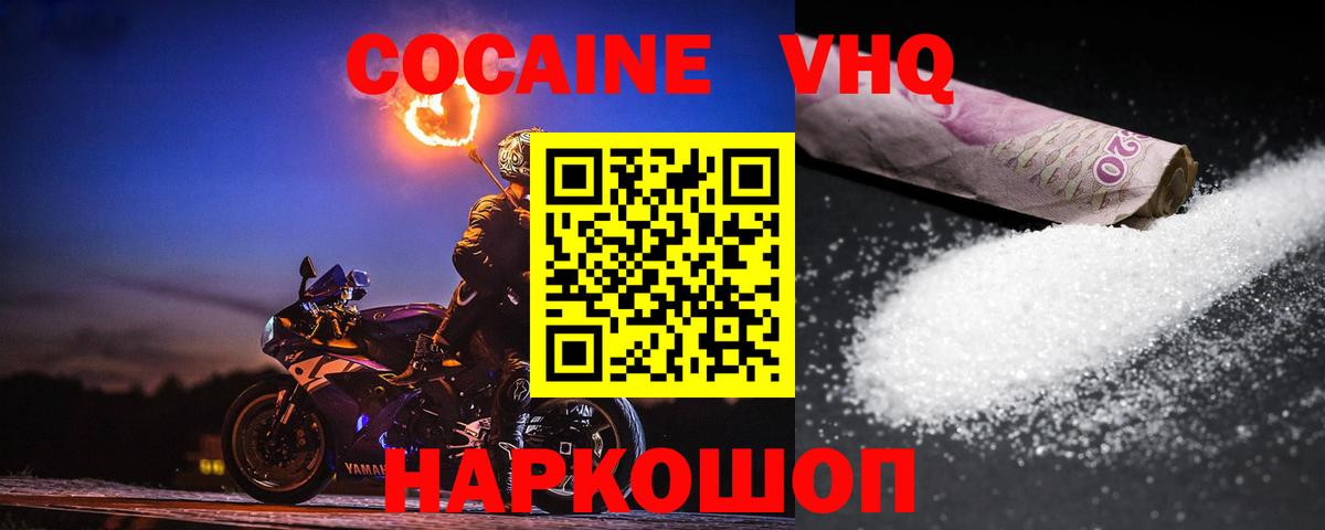 КОКАИН 97%  Вход с VPN  Бор  Cocaine VHQ 