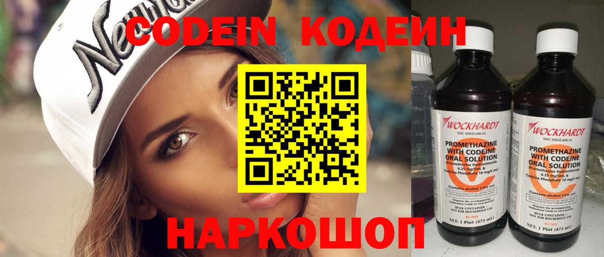 Бор  магазин продажи наркотиков  Вход с VPN  Codein Purple Drank  Codein Purple Drank 