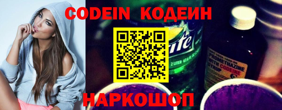 Кодеиновый сироп Lean напиток Lean (лин) Бор