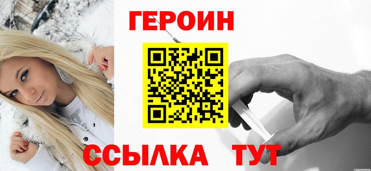 ГЕРОИН герыч Бор