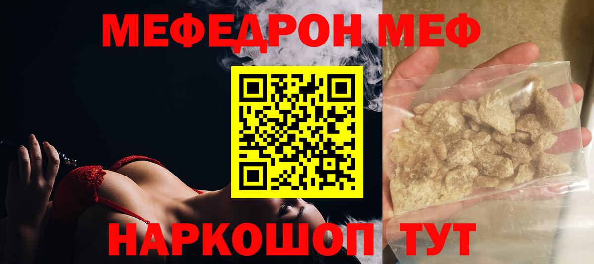 Меф мяу мяу  Бор
