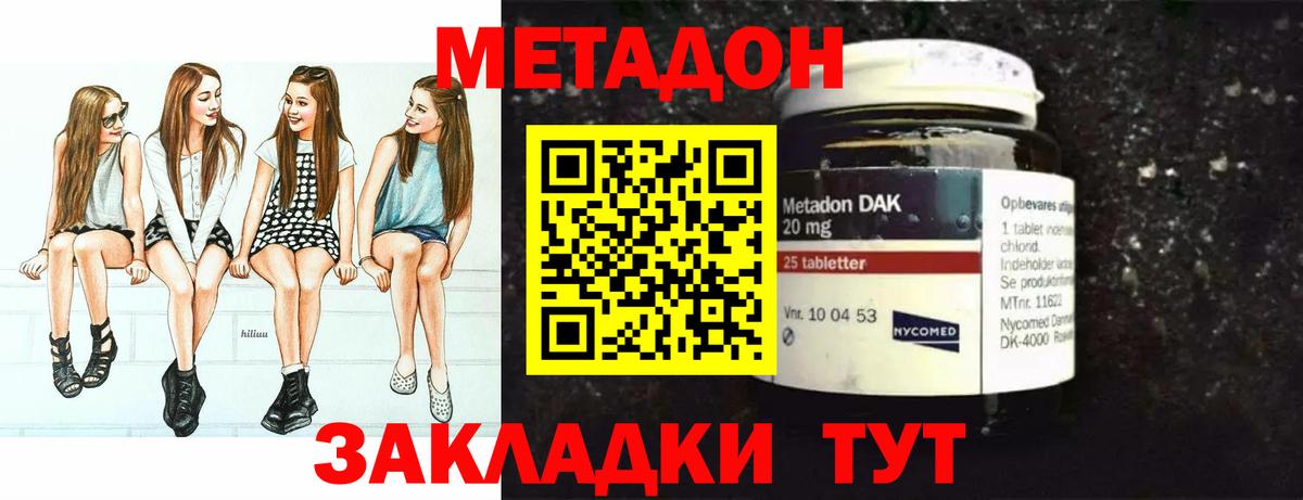 Метадон белоснежный  Вход с VPN  Бор 