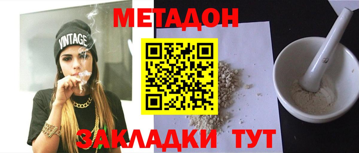 Метадон белоснежный Бор